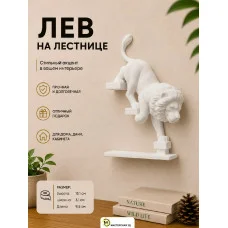 Декоративный барельеф - «Лев спускается вниз направо белый» Декоративный барельеф - «Лев спускается вниз направо белый»