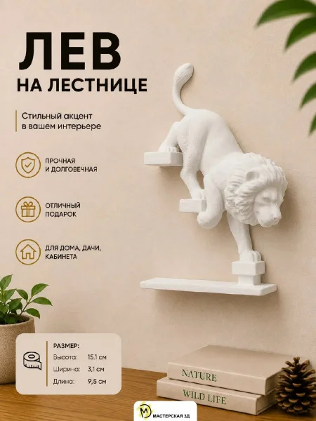 Декоративный барельеф - «Лев спускается вниз направо белый»