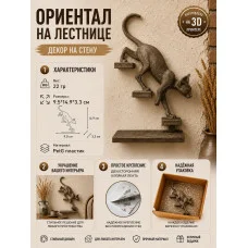 Декоративный барельеф - Кот ориентал спускается направо Декоративный барельеф - Кот ориентал спускается направо