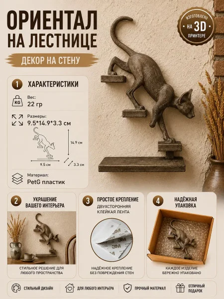 Декоративный барельеф - Кот ориентал спускается направо