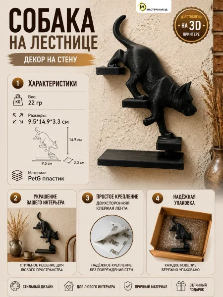 Декоративный барельеф - «Собака спускается направо черный»