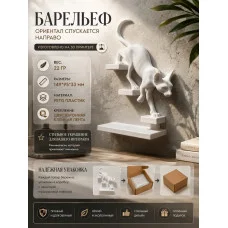 Декоративный барельеф - Кот ориентал спускается направо Декоративный барельеф - Кот ориентал спускается направо
