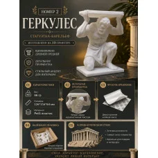 Подставка - Геркулес №2 Подставка - Геркулес №2