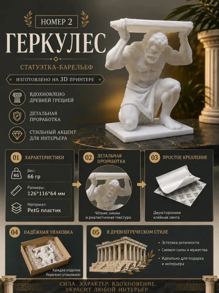 Подставка - Геркулес №2 Подставка - Геркулес №2