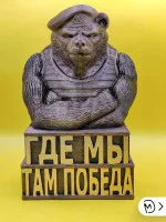 Декоративная статуэтка «Медведь Морпех — Где мы, там победа» Декоративная статуэтка «Медведь Морпех — Где мы, там победа»
