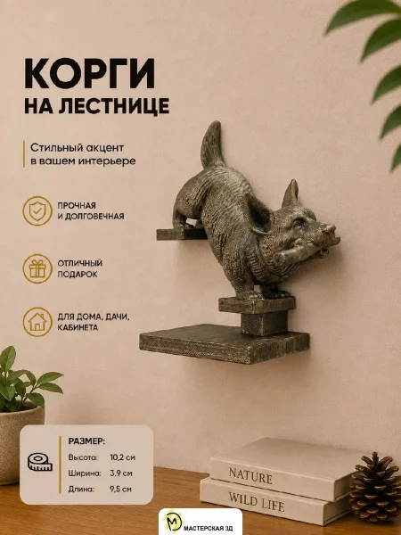 Настенный декор «Корги спускается вниз направо»