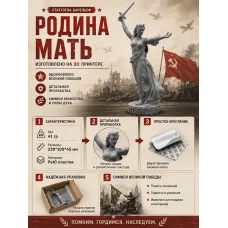 Декоративный настенный барельеф М3Д «Родина мать Декоративный настенный барельеф М3Д «Родина мать