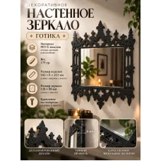 Декоративное настенное зеркало - Готика