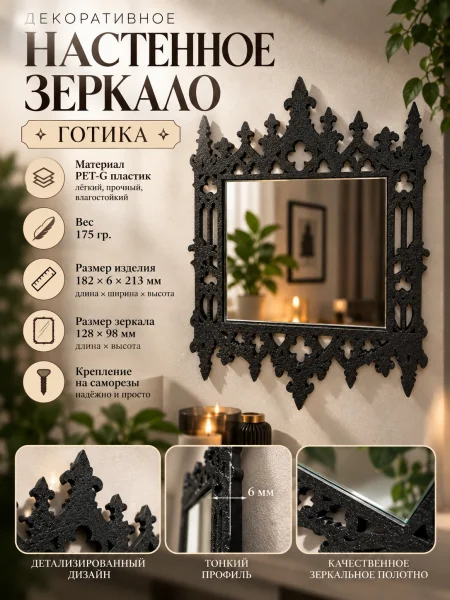 Декоративное настенное зеркало - Готика Декоративное настенное зеркало - Готика