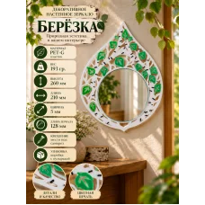 Декоративное настенное зеркало - Березка